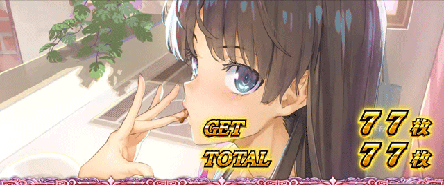 スマスロ絶対衝激4 ボーナス終了画面 バレンタイン綾