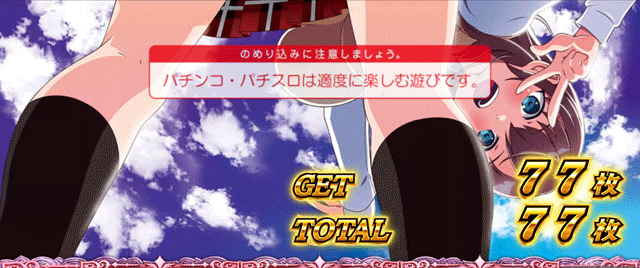 スマスロ絶対衝激4 ボーナス終了画面 綾②