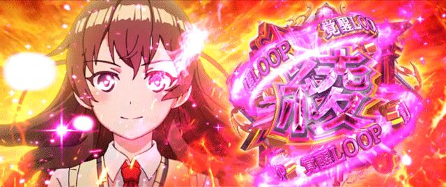 スマスロ絶対衝激4　綾覚醒ループ