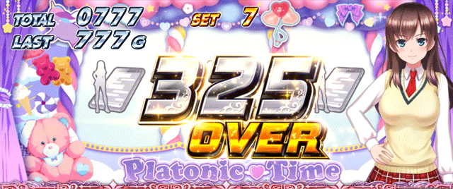 スマスロ絶対衝激4 獲得枚数表示 325OVER