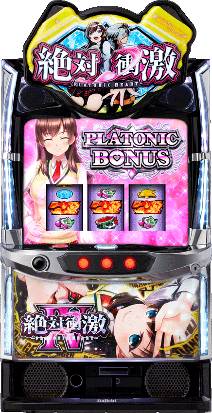 L 絶対衝激IV