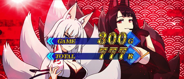 スマスロアズールレーン　AT終了画面　加賀＆赤城