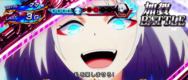 スマスロアズールレーン　初当りボーナス　加賀バトル