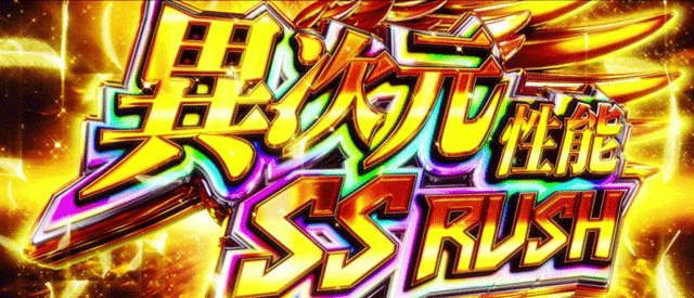 スマスロアズールレーン　上位AT突入画面