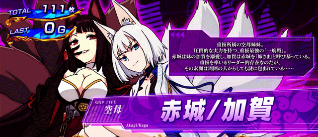 スマスロアズールレーン　初当りボーナス　加賀バトル敗北時のキャラ紹介　赤城＆加賀
