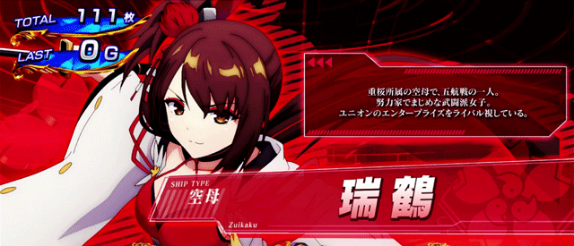 スマスロアズールレーン　初当りボーナス　加賀バトル敗北時のキャラ紹介　瑞鶴