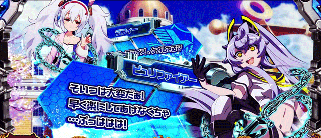 スマスロアズールレーン　会話演出　ピュリファイアー