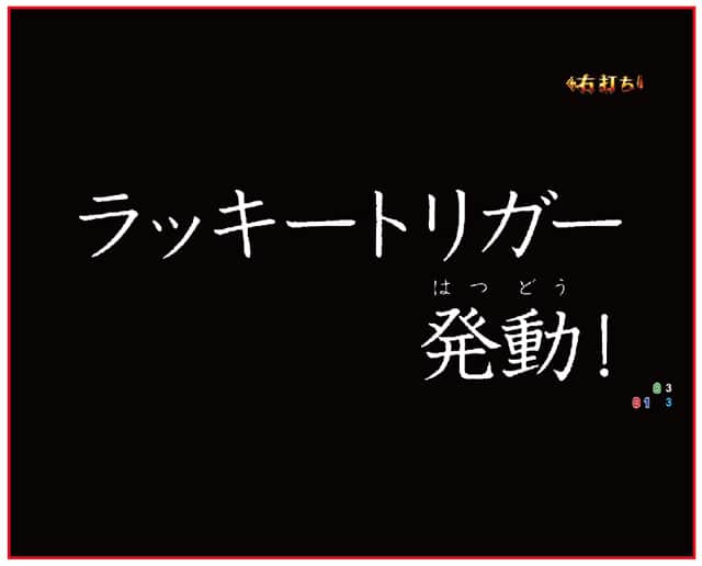 Pルパン三世 ONE COLLECTION 100ver. ラッキートリガー