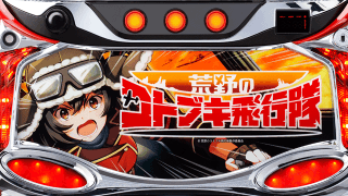 機種基本情報