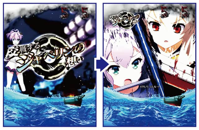 e アズールレーン2 THE ANIMATION 超次元 通常時主要リーチ演出