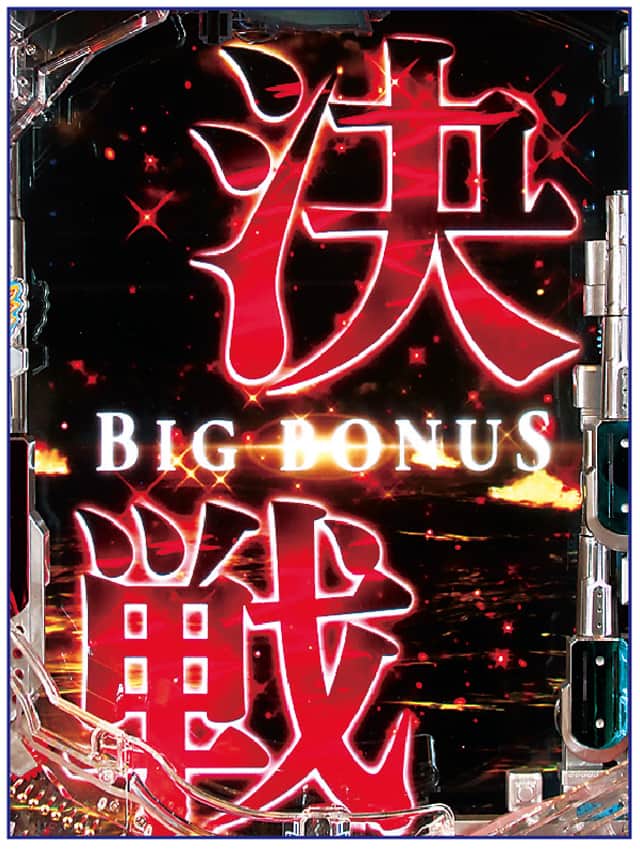 e アズールレーン2 THE ANIMATION 超次元 決戦BIG BONUS