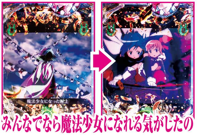 e マギアレコード 魔法少女まどか☆マギカ外伝 通常時主要リーチ演出信頼度