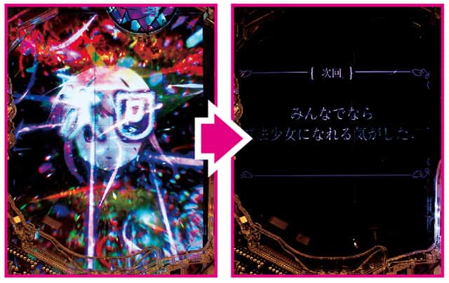 e マギアレコード 魔法少女まどか☆マギカ外伝 通常時主要予告演出信頼度