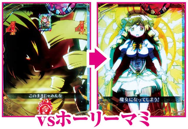 e マギアレコード 魔法少女まどか☆マギカ外伝 通常時主要リーチ演出信頼度
