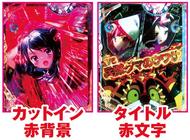 e マギアレコード 魔法少女まどか☆マギカ外伝 通常時主要リーチ演出信頼度