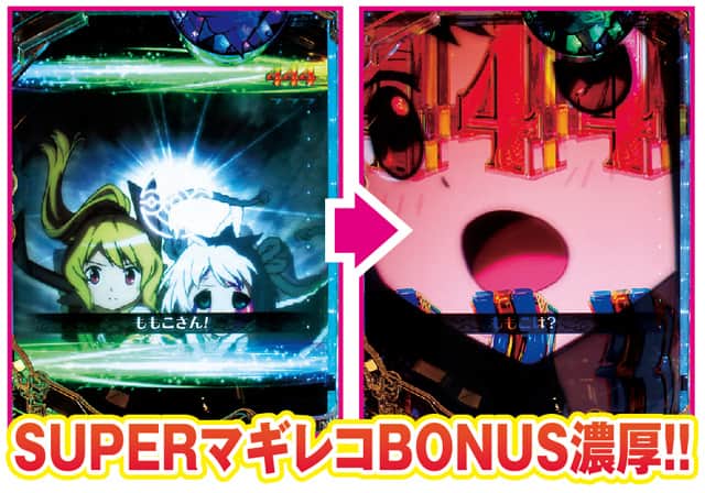 e マギアレコード 魔法少女まどか☆マギカ外伝 通常時主要リーチ演出信頼度