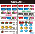 サミー　うる星やつら2　払い出し