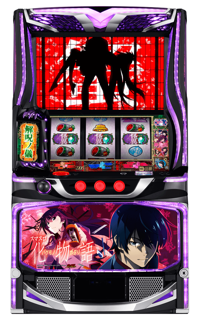 スマスロ 化物語
