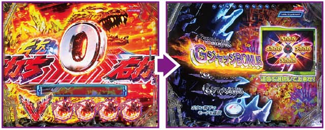 eGODZILLA7 TYPE‐CRASH アルティメットチャージ
