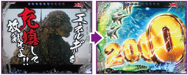 eGODZILLA7 TYPE‐CRASH アルティメットチャージ