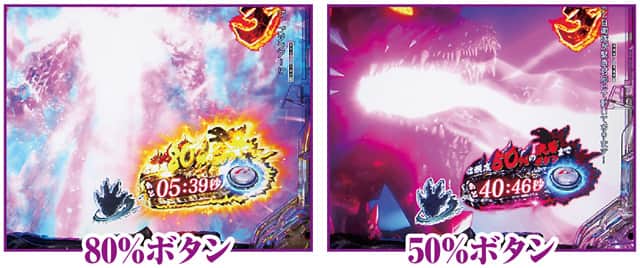 eGODZILLA7 TYPE‐CRASH 通常時主要予告演出信頼度