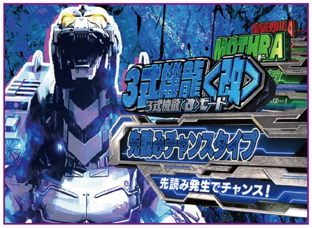 eGODZILLA7 TYPE‐CRASH 右打ち概要
