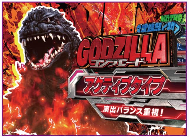 eGODZILLA7 TYPE‐CRASH 右打ち概要