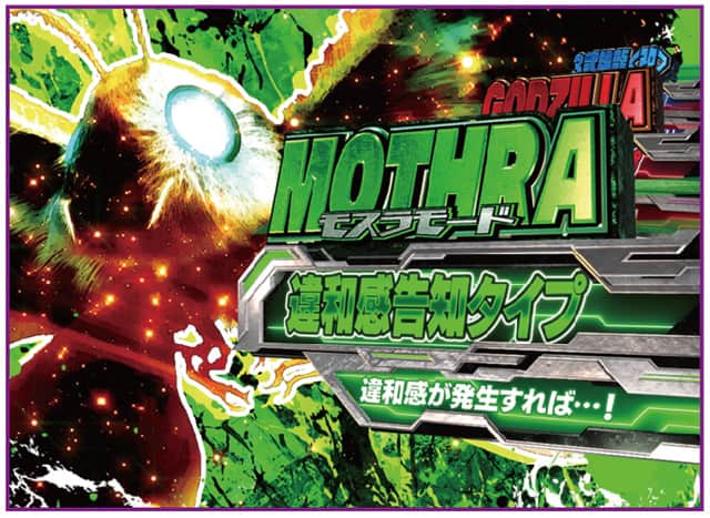 eGODZILLA7 TYPE‐CRASH 右打ち概要