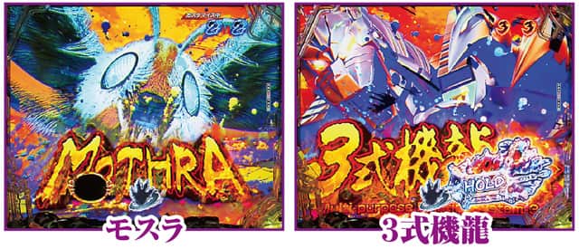 eGODZILLA7 TYPE‐CRASH 通常時主要予告演出信頼度