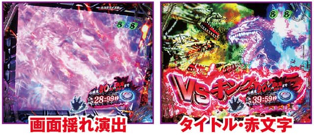 eGODZILLA7 TYPE‐CRASH 通常時主要リーチ演出信頼度