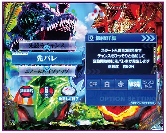 eGODZILLA7 TYPE‐CRASH 通常時カスタマイズ