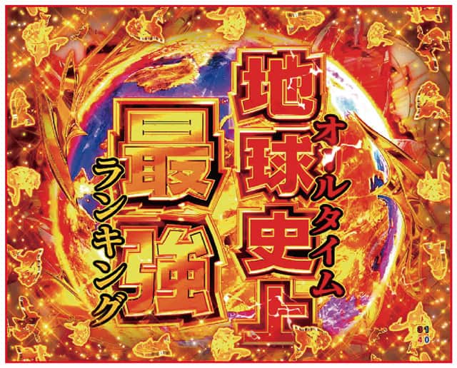 e範馬刃牙 199ver. 通常モード概要