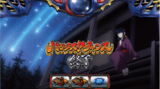 完全保存版】バジリスク絆2 スロット機種情報 | 天井・シナリオ