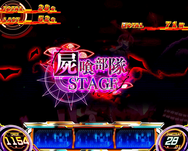 スマスロとある科学の超電磁砲2 AT 屍喰部隊ステージ