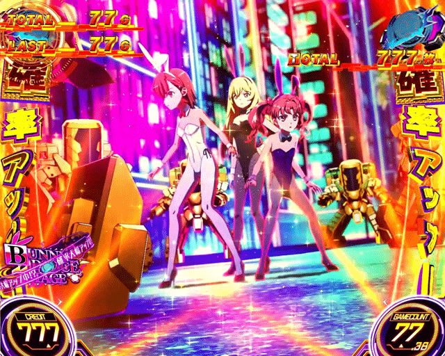 スマスロとある科学の超電磁砲2 AT BUNNY DANCEステージ