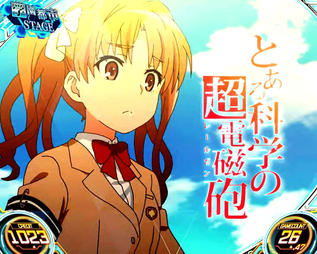 スマスロとある科学の超電磁砲2 アイキャッチ演出 黒子