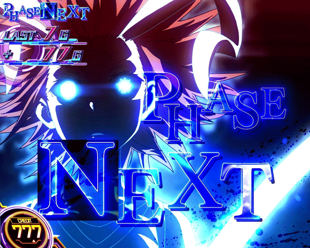 スマスロとある科学の超電磁砲2 PHASE NEXT突入画面