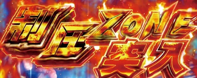 高設定濃厚演出に注目！】パチスロ 真・北斗無双 | 6号機 スロット新台