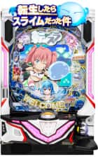 P転生したらスライムだった件129ver.