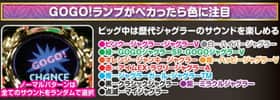 マイジャグラー3のランプの色