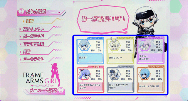 パチスロ フレームアームズ・ガール スロット 新台 機種情報 天井