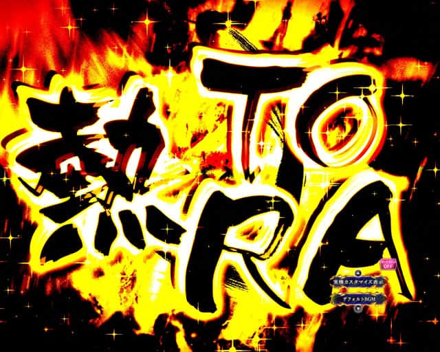 eうしおととら～神のせSPEC～150ver.