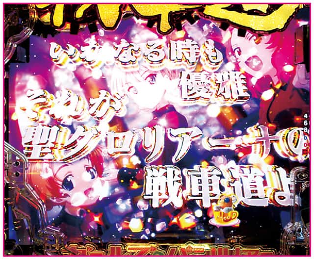 eガールズ&パンツァー 最終章 通常時主要予告演出信頼度