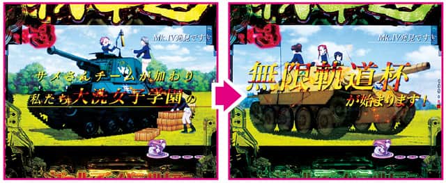 eガールズ＆パンツァー 最終章 通常時主要予告演出