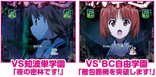 eガールズ&パンツァー 最終章 通常時主要リーチ演出信頼度