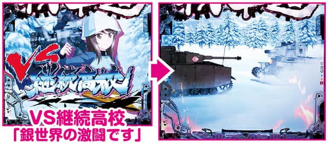 eガールズ&パンツァー 最終章 通常時主要リーチ演出信頼度