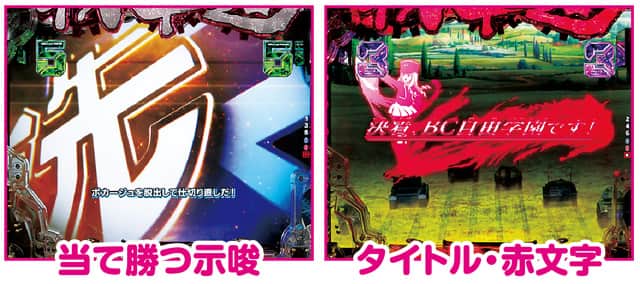 eガールズ&パンツァー 最終章 通常時主要リーチ演出信頼度