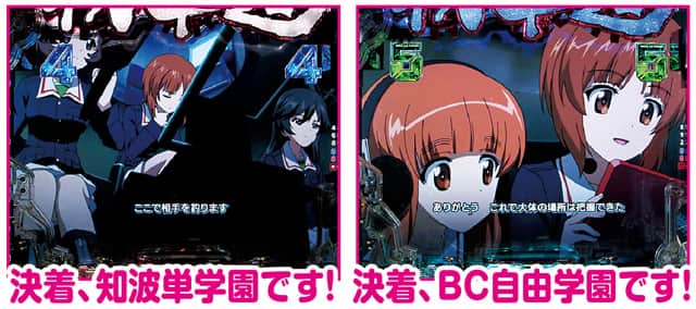 eガールズ&パンツァー 最終章 通常時主要リーチ演出信頼度