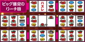 ハナビの左リール赤七付近のリーチ目