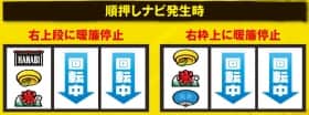 ハナビの順押しナビ発生時のJACリプ重複目